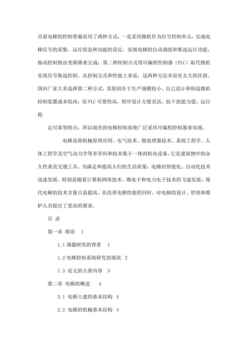plc在电梯系统中的应用