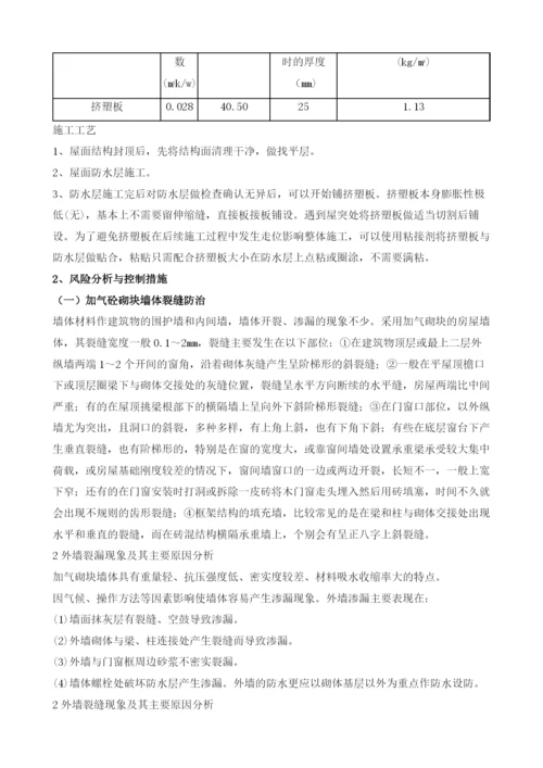 建筑节能施工专项施工方案.docx