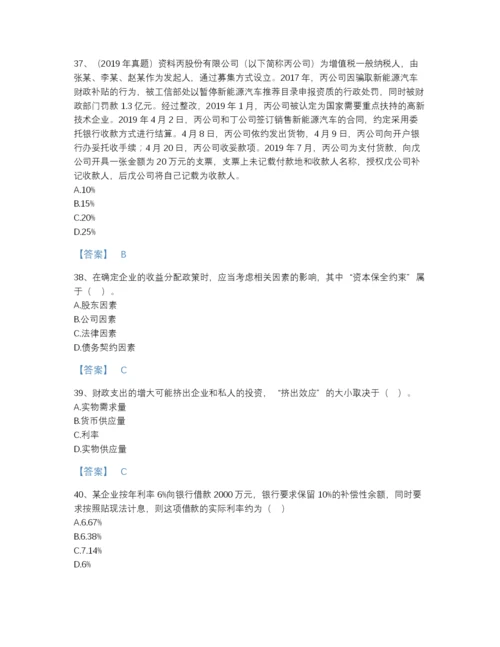 2022年云南省审计师之中级审计师审计专业相关知识自我评估题库及一套完整答案.docx