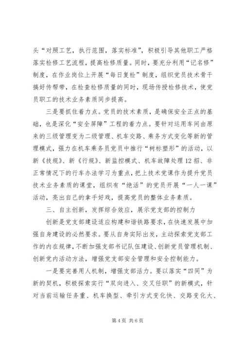 对加强和改进党支部建设的几点思考.docx