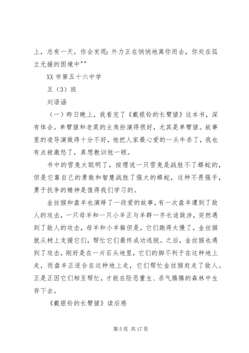 戴银铃的长臂猿读后感.docx