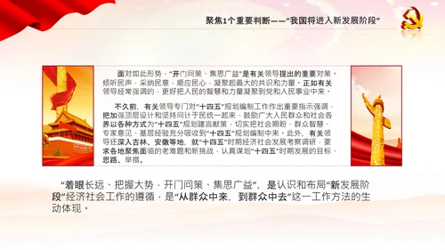 十四五规划编制六个方面要求新发展阶段PPT党课