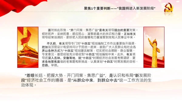 十四五规划编制六个方面要求新发展阶段PPT党课