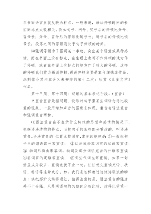 小学语言表演社团活动方案.docx