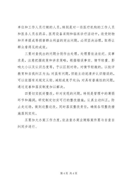 全县治理商业贿赂领导小组负责人会议交流材料 (2).docx