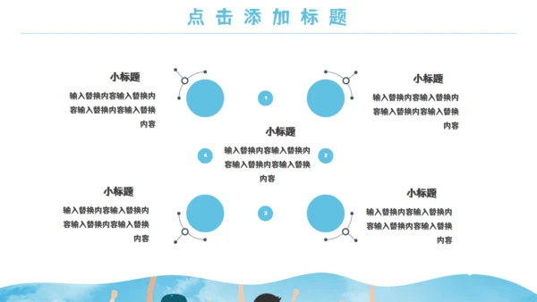 学生暑期夏令营教学课件通用PPT模板