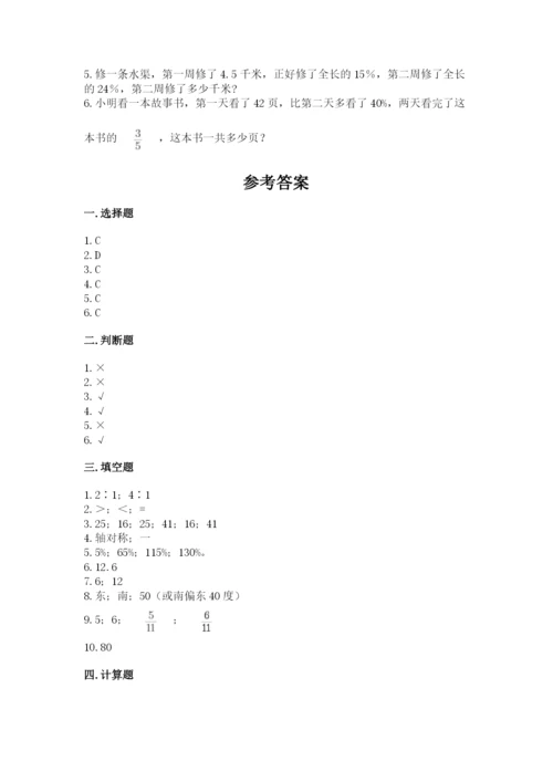 2022六年级上册数学期末考试试卷附答案【预热题】.docx