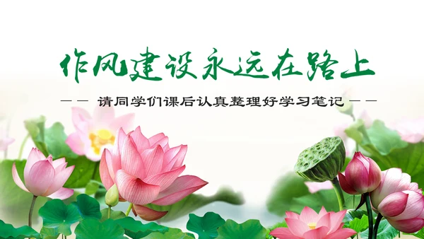 大气党员干部廉政反腐倡廉学习教育PPT