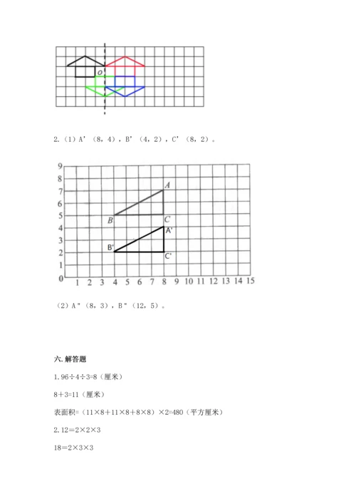 人教版数学五年级下册期末测试卷附答案【完整版】.docx