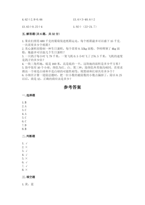 2022人教版数学五年级上册期末测试卷精品【夺冠】.docx
