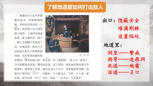 8 冀中的地道战 课件