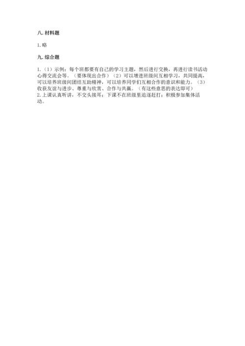 部编版道德与法治四年级上册期中测试卷带答案（能力提升）.docx