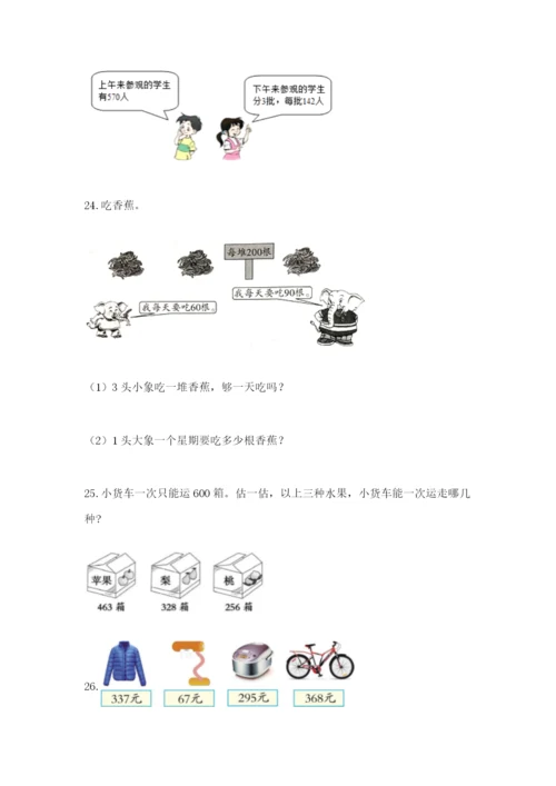 小学三年级数学应用题50道附参考答案【实用】.docx