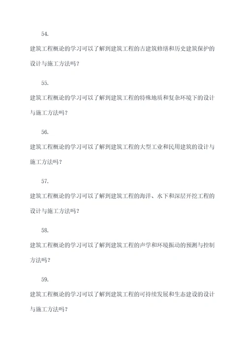 建筑工程概论选择题