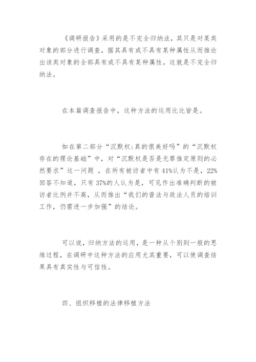 法律论文的研究方法有哪些.docx