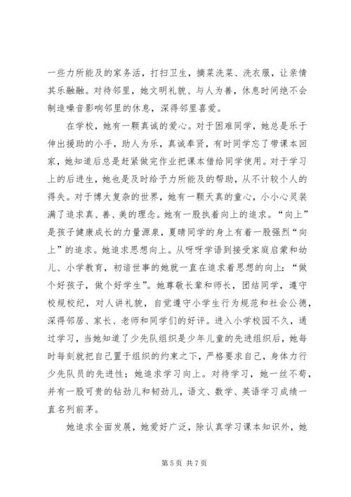 健康之星事迹材料 (3).docx