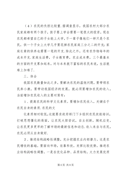 关于农民收入问题的调查与思考 (3).docx