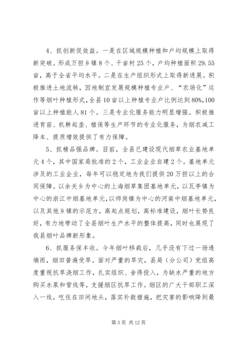 县烟草专卖局工作报告材料.docx