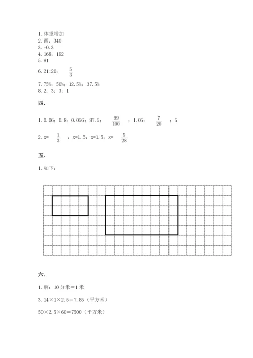 人教版数学六年级下册试题期末模拟检测卷带答案（b卷）.docx