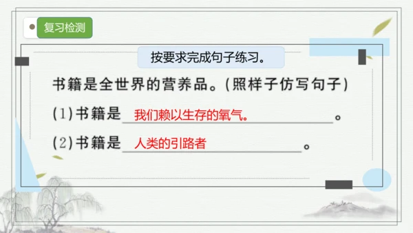 【核心考点】语文部编版五年级上册第八单元复习   课件