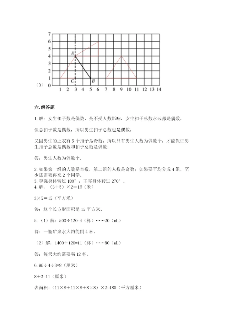 人教版小学五年级下册数学期末卷附精品答案.docx