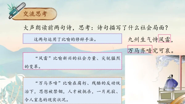 12古诗三首之《己亥杂诗》课件