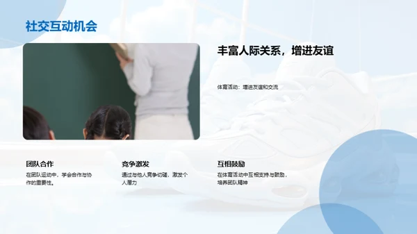儿童体育活动选择