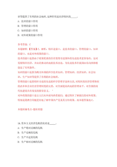 2022年01月广州市越秀区华乐街社区发展办招考1名合同制工作人员练习题及答案第4版