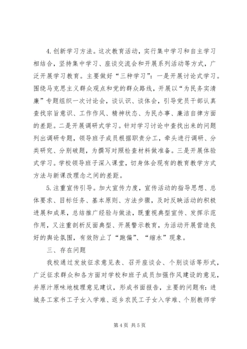 开展党的群众路线教育实践活动情况汇报 (2).docx