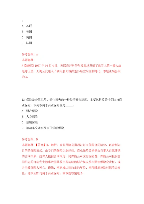 核工业北京地质研究院物化探所社会招考聘用招考聘用模拟试卷附答案解析6