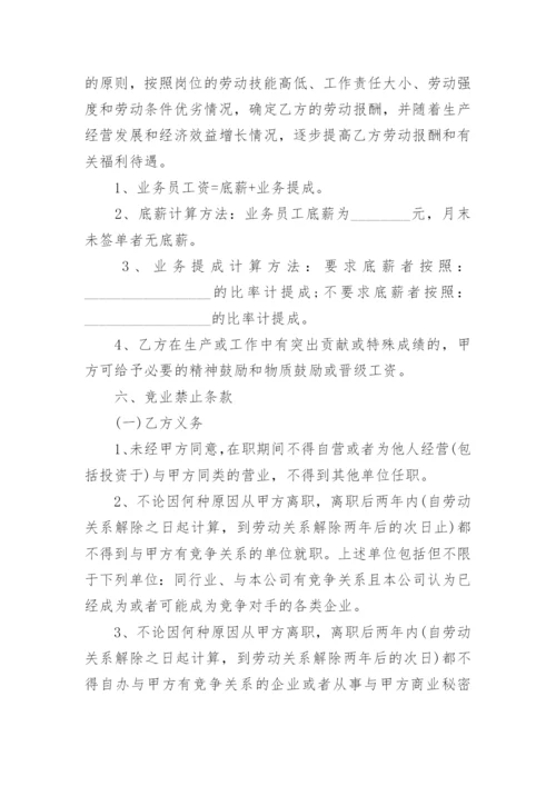 白酒业务员入职合同.docx