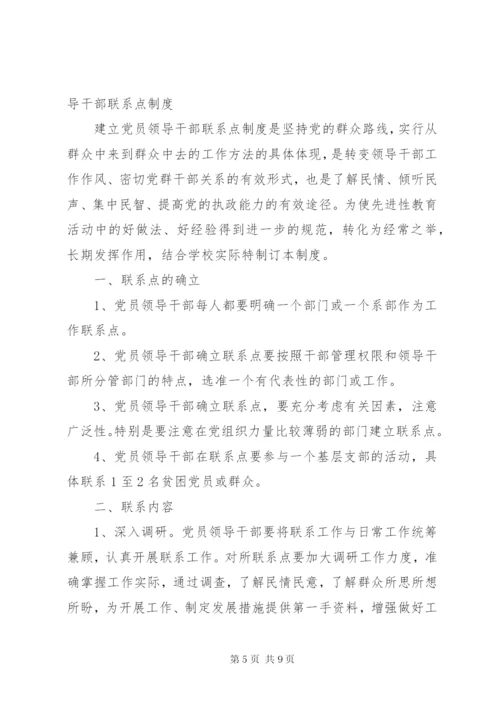 党员领导干部党建联系点制度.docx