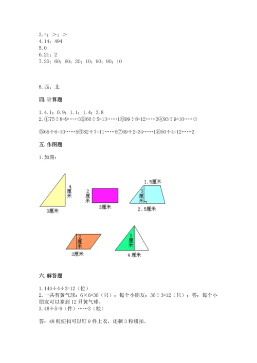 人教版三年级下册数学期末测试卷附参考答案（综合题）.docx