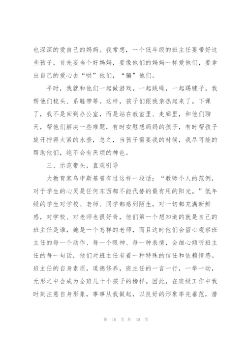 小学自主管理班主任心得范文10篇.docx