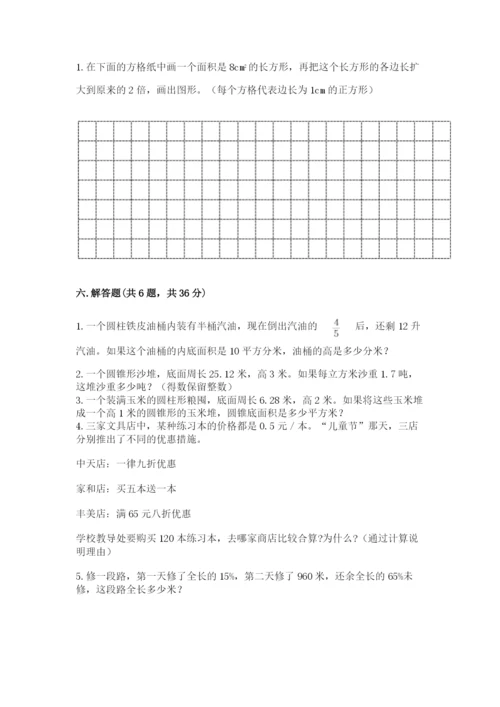 沪教版小学数学六年级下册期末检测试题a4版.docx