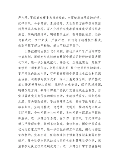 【JJ队伍教育整顿】在纪检监察干部队伍教育整顿研讨会上的讲话（3篇）.docx