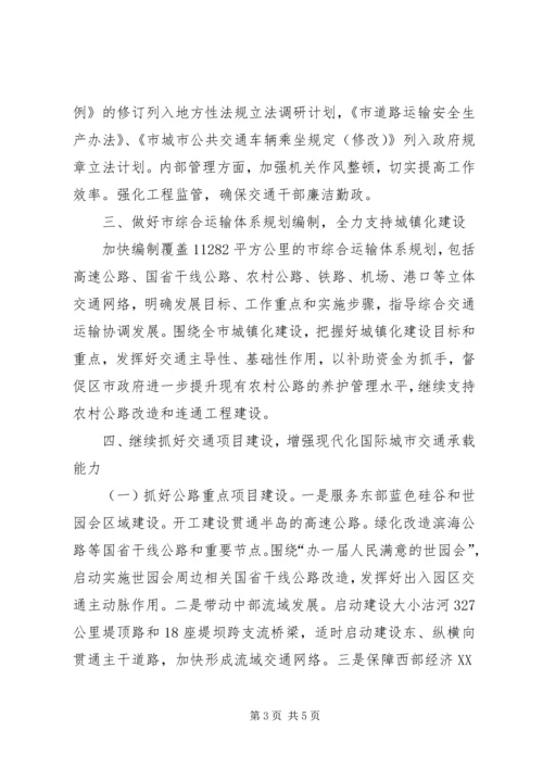 交通委全年工作计划范文.docx