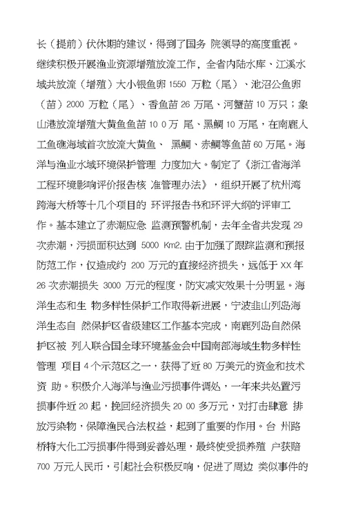 在海洋与渔业工作会议上的讲话