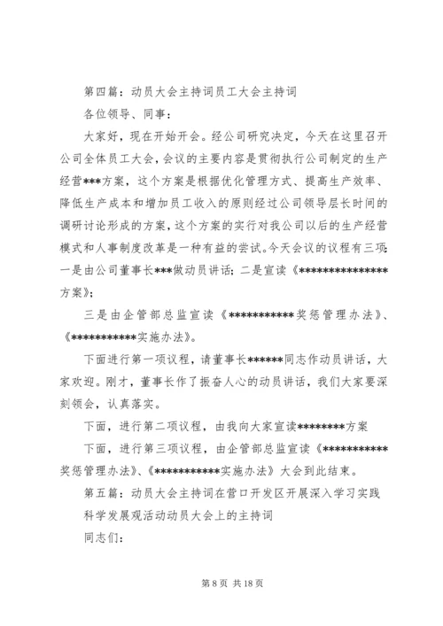 动员大会主持词 (3).docx