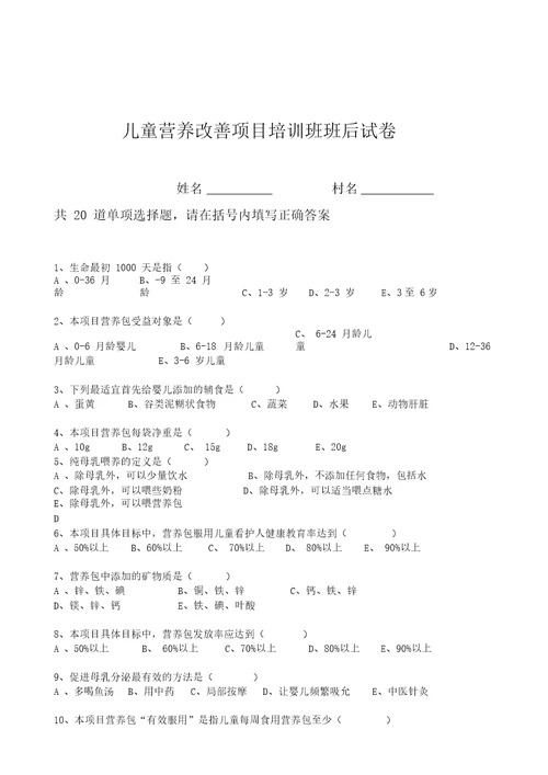 儿童营养改善项目试卷