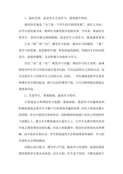 有效教学的学习体会.docx