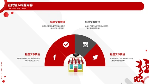 红黑时尚简约双11狂欢盛宴通用PPT模板