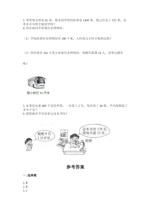 苏教版四年级上册数学第二单元 两、三位数除以两位数 测试卷及答案（新）.docx
