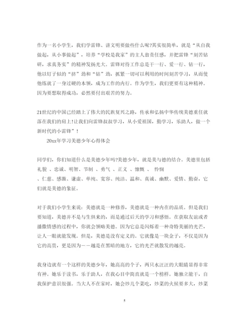 精编学习美德少年心得体会范文.docx