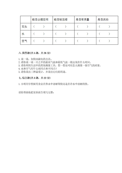 教科版三年级上册科学期末测试卷（完整版）