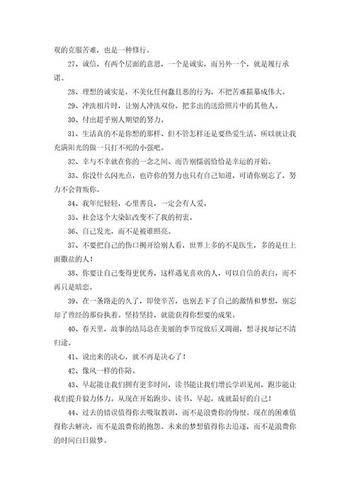 正能量句子汇编70句