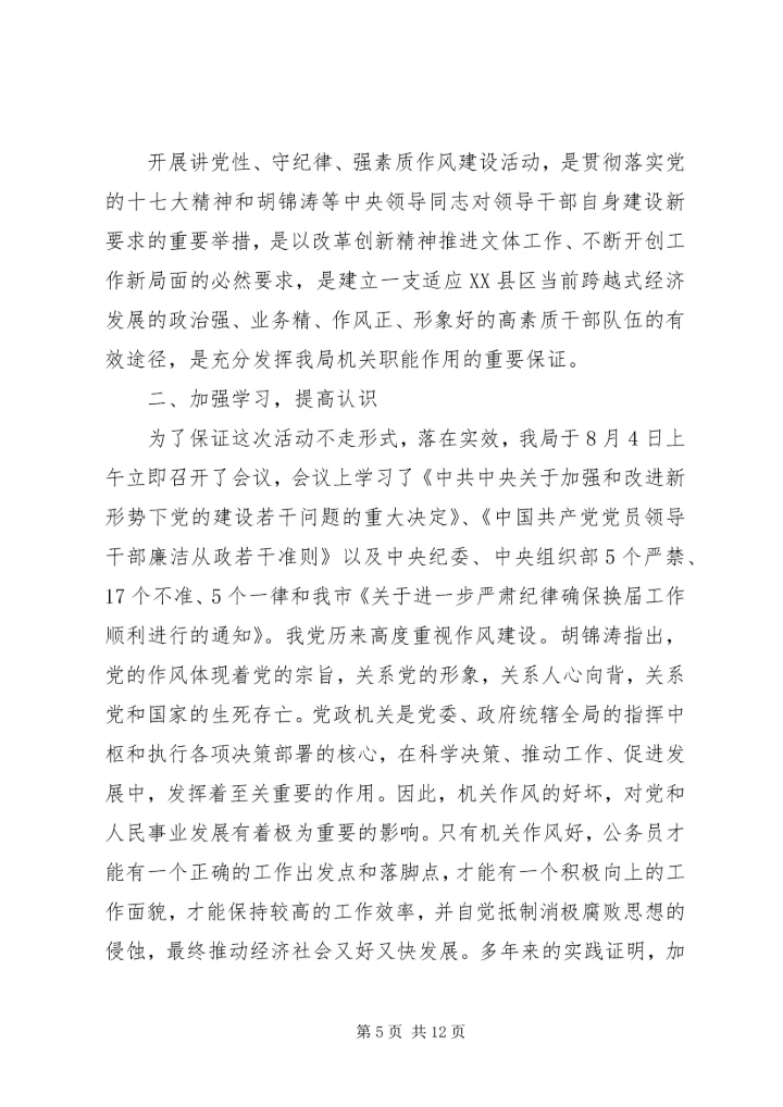 部队强党性守纪律剖析范文.docx