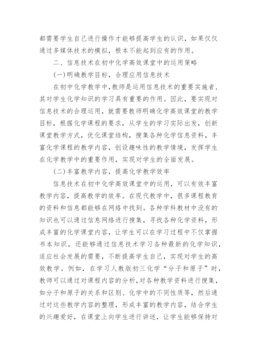 高效课堂应用及构建论文范文.docx