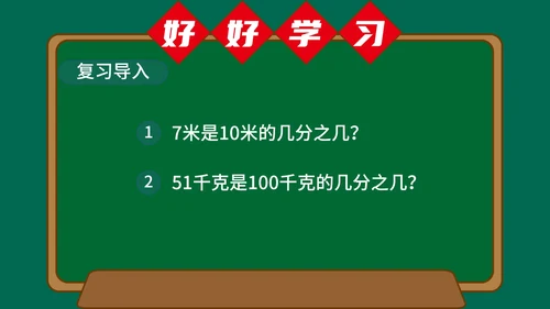 小清新小学数学教案ppt模板