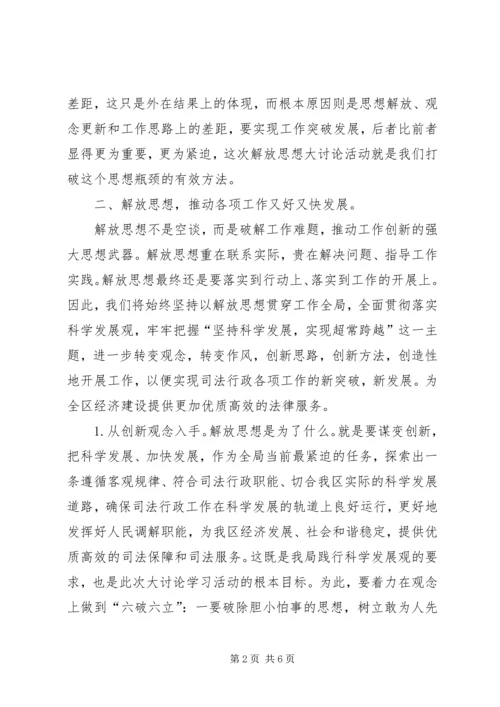 司法局落实解放思想大讨论活动情况汇报 (4).docx